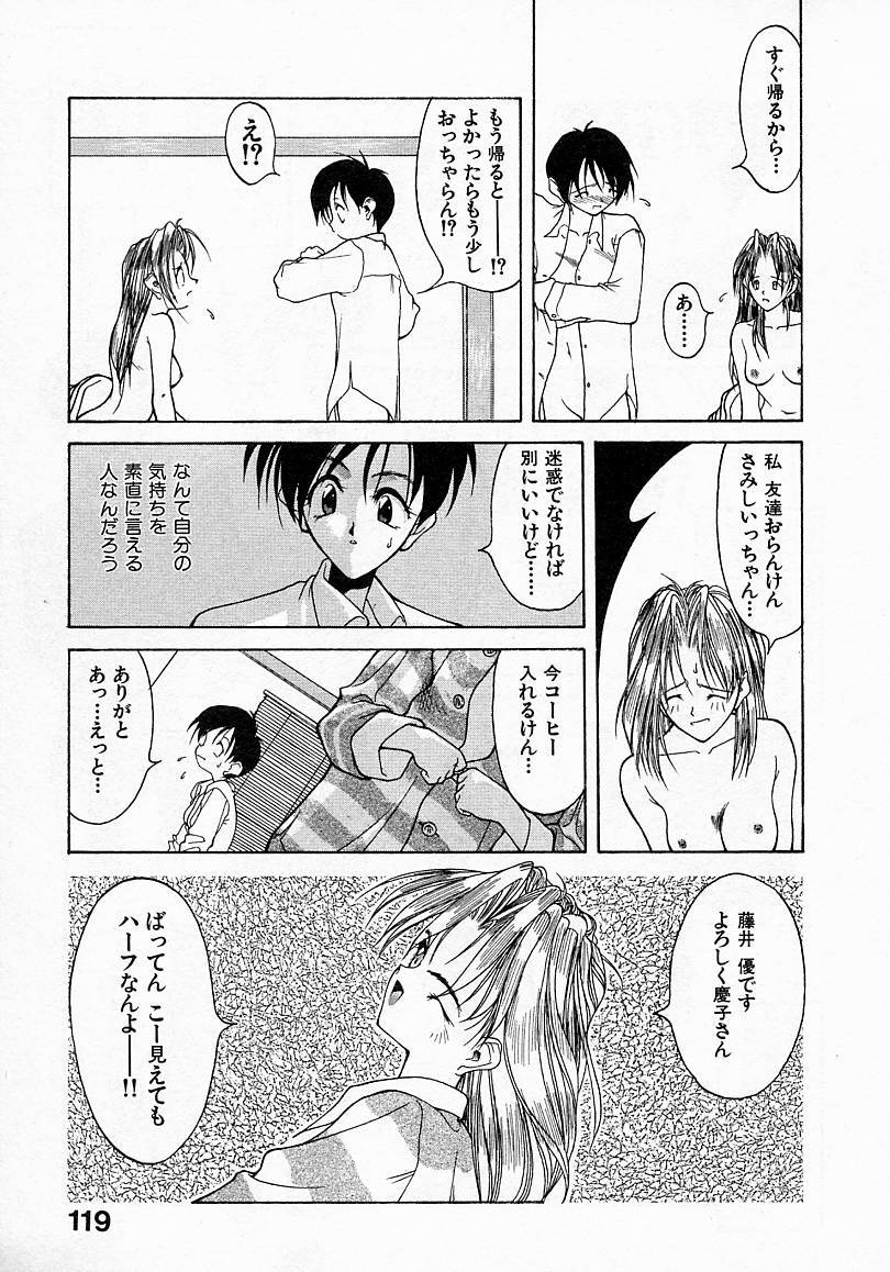 [文月晃] 少女発熱