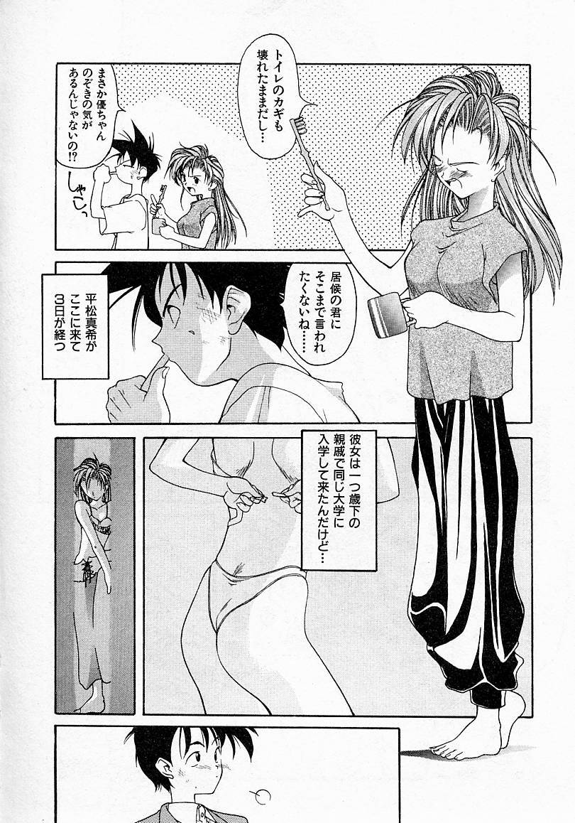 [文月晃] 少女発熱