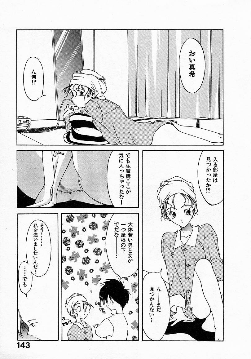 [文月晃] 少女発熱