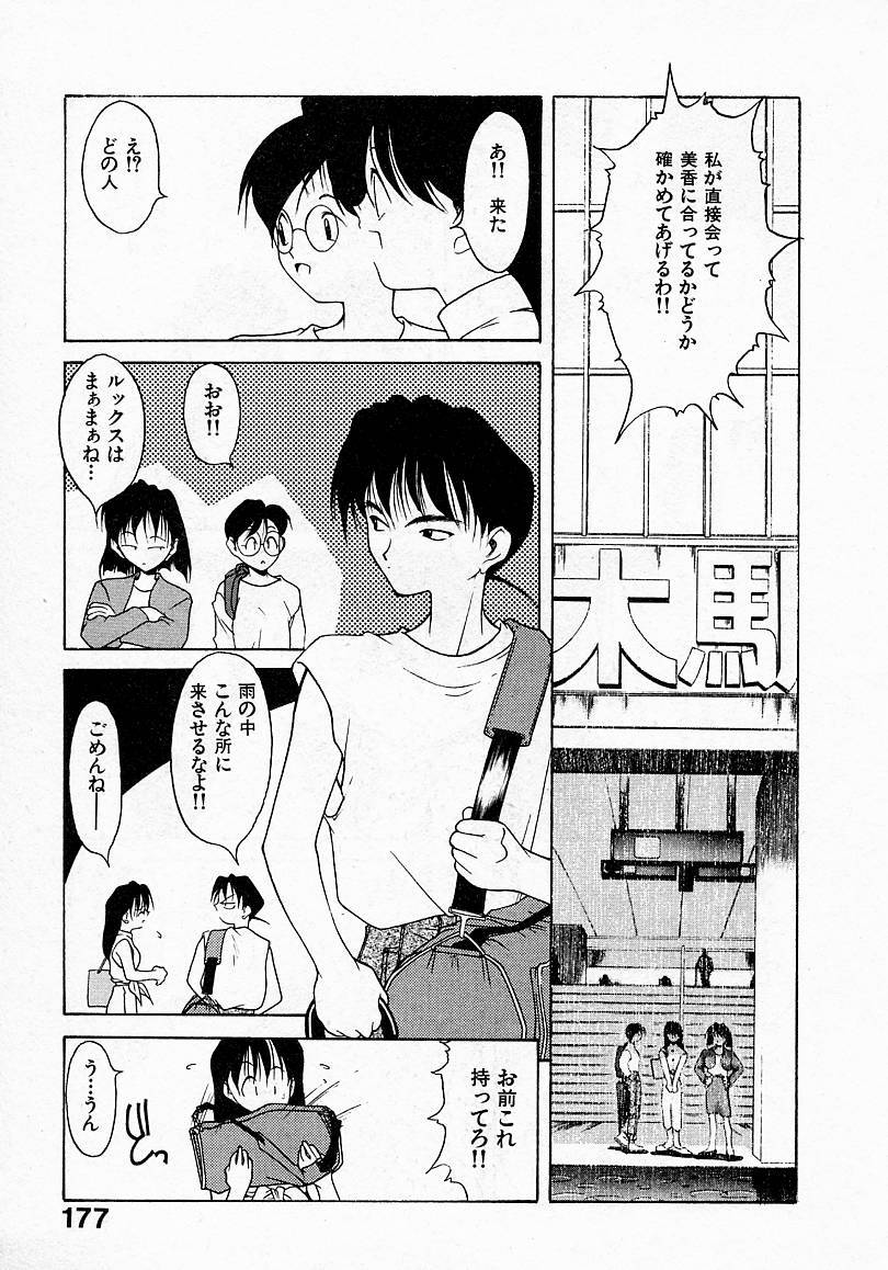 [文月晃] 少女発熱