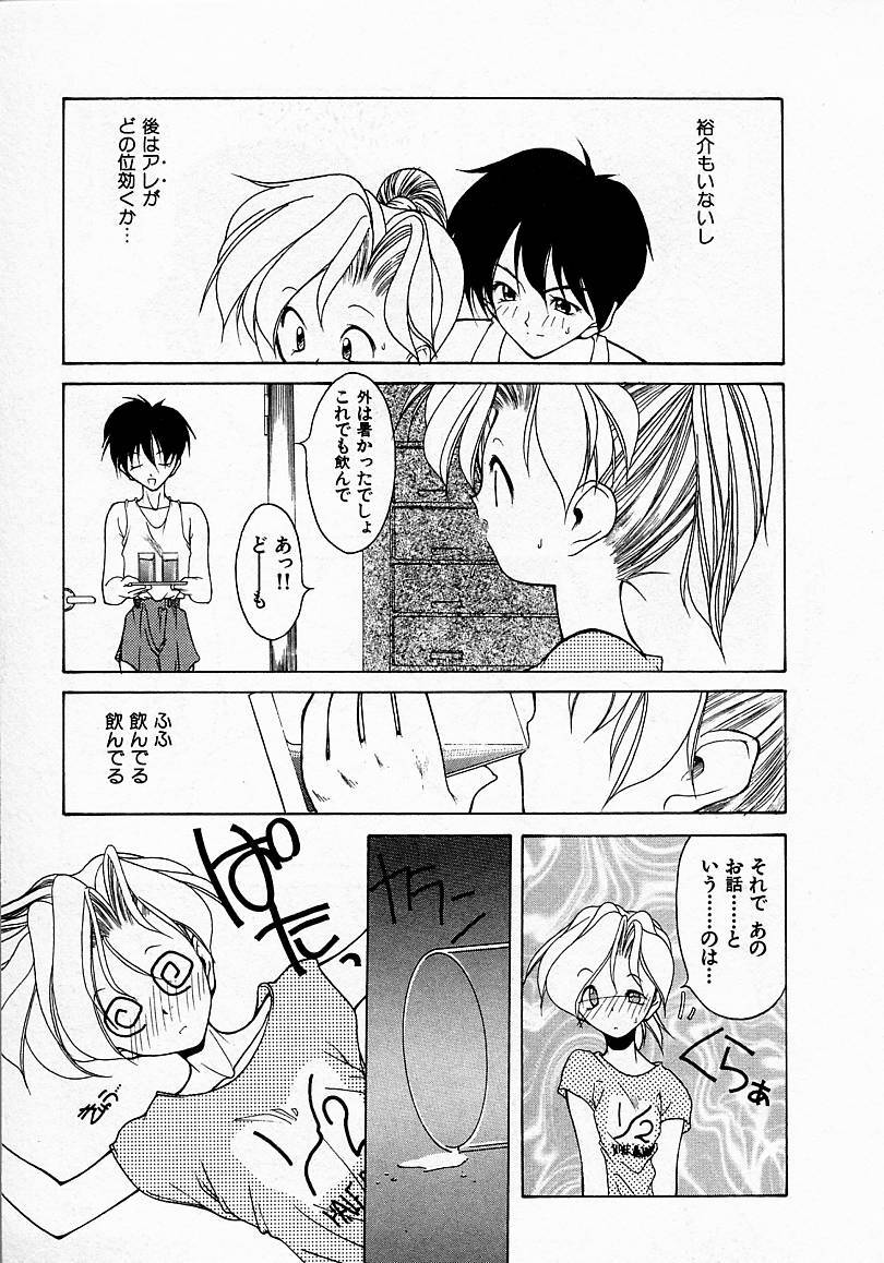 [文月晃] 少女発熱