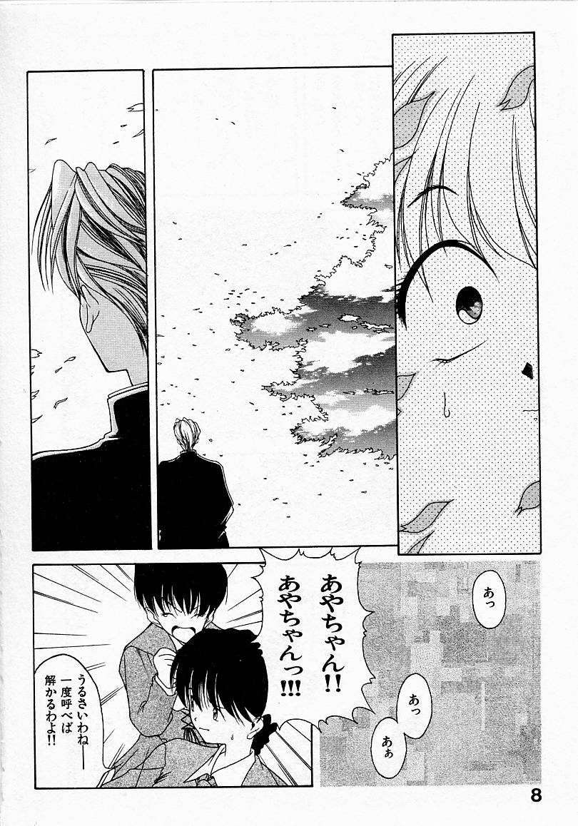 [文月晃] 少女発熱