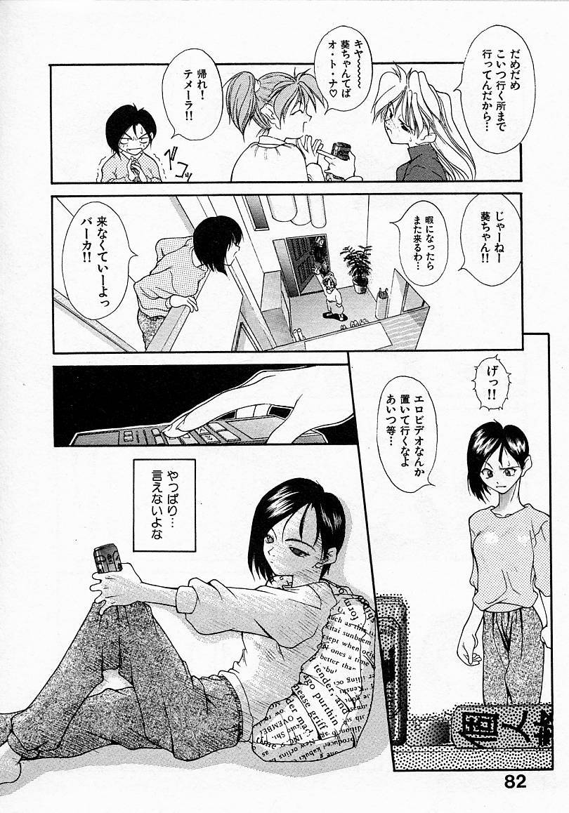 [文月晃] 少女発熱