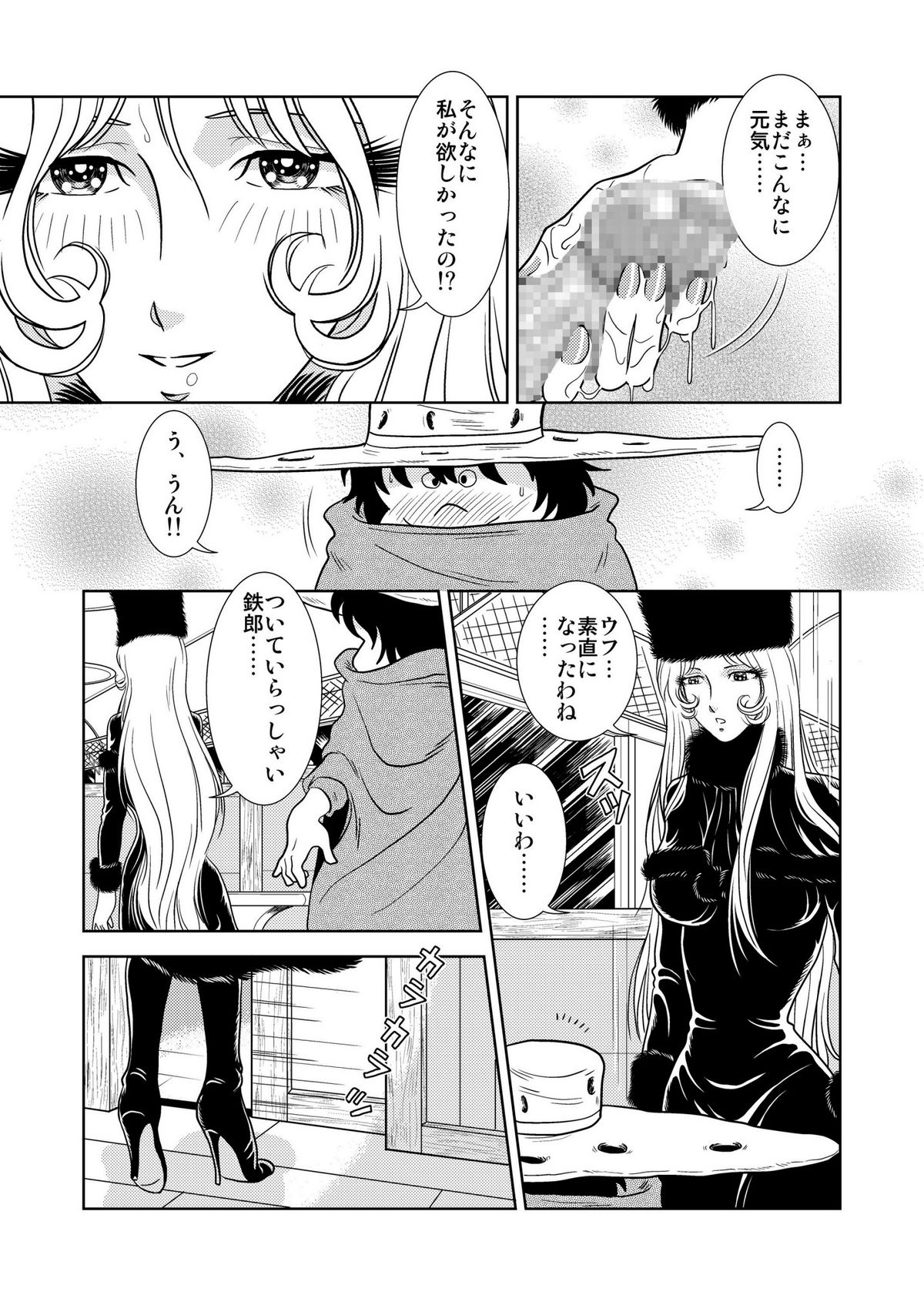[かぐや姫] MaetelStory 2 (銀河鉄道999)