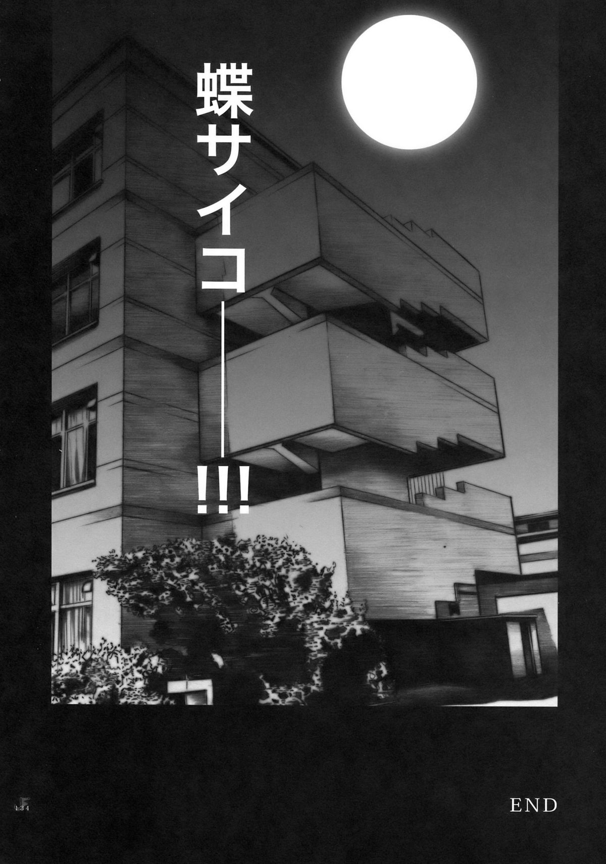 (COMIC1☆2) [PIGGSTAR (名古屋鯱八)] ジェットフォルム (よろず)