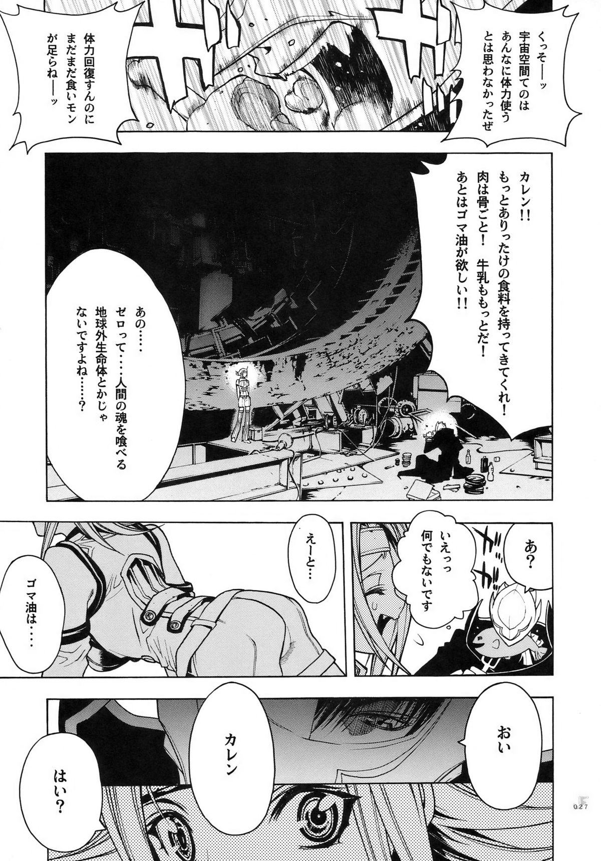 (COMIC1☆2) [PIGGSTAR (名古屋鯱八)] ジェットフォルム (よろず)