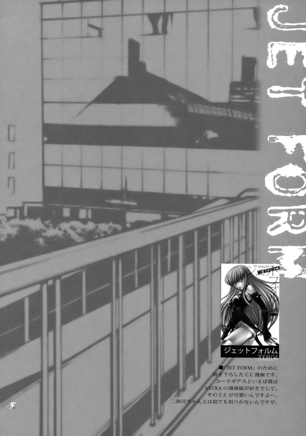 (COMIC1☆2) [PIGGSTAR (名古屋鯱八)] ジェットフォルム (よろず)