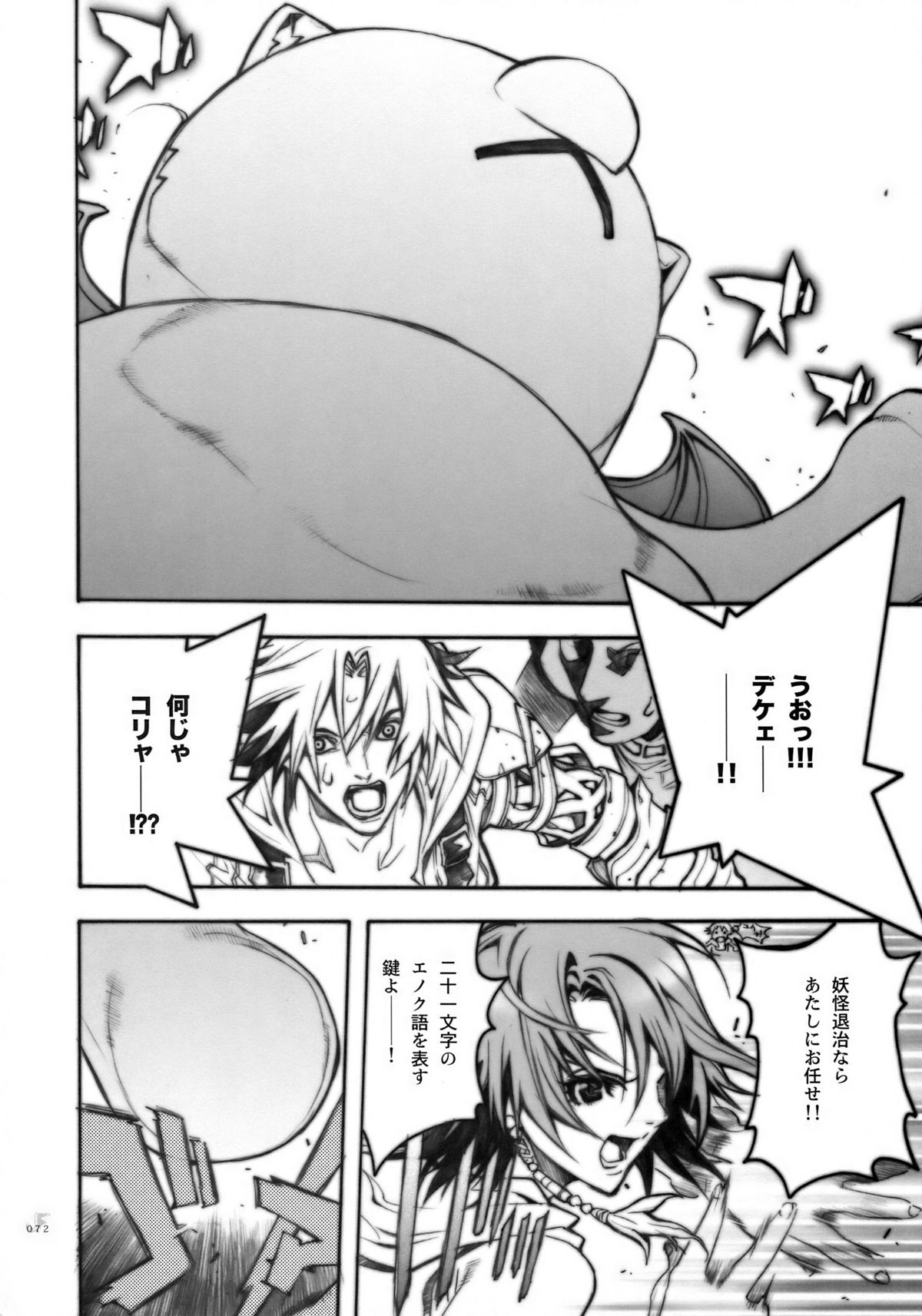 (COMIC1☆2) [PIGGSTAR (名古屋鯱八)] ジェットフォルム (よろず)