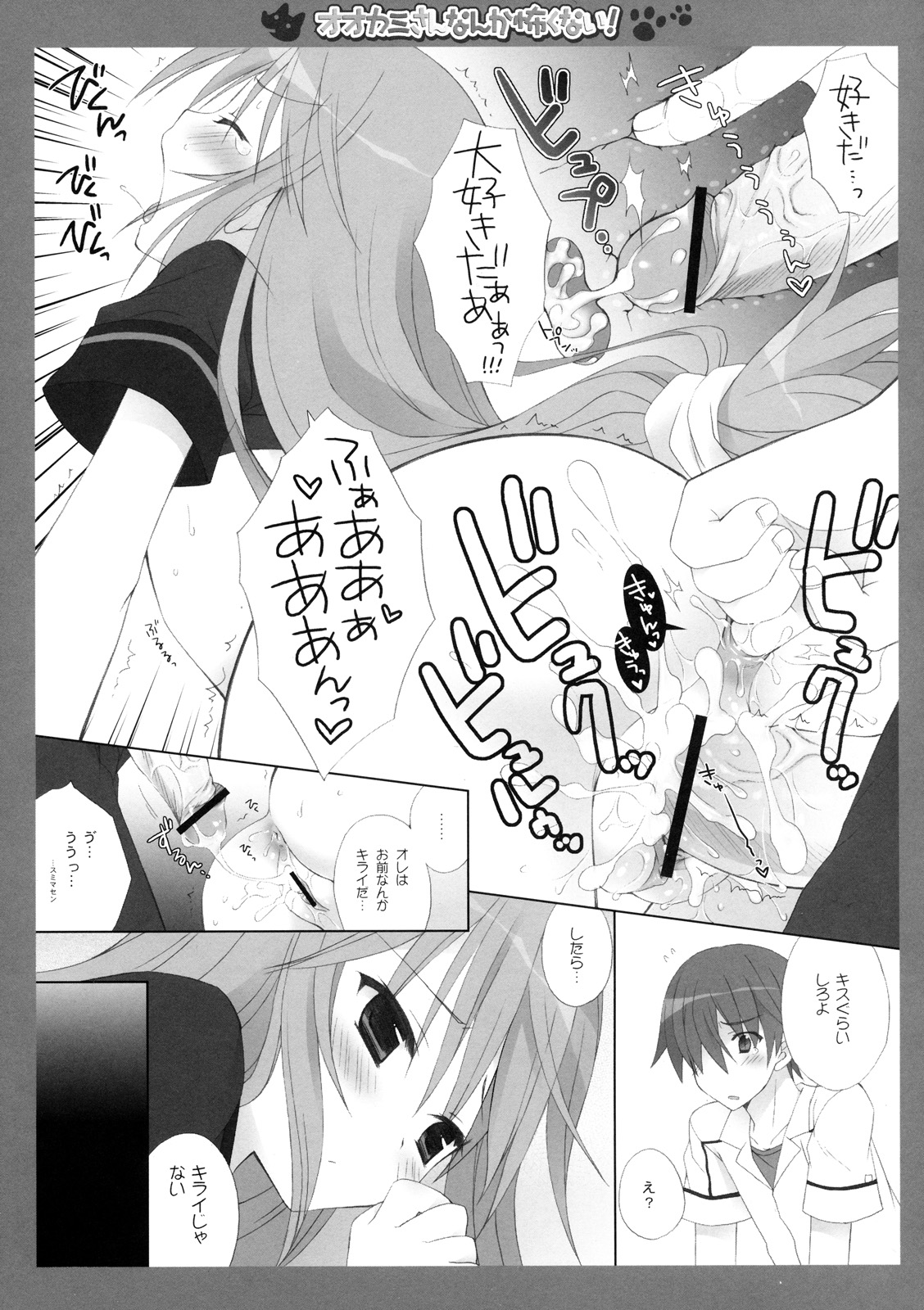 (C78) (同人誌) [Dragon Kitchen (かにばさみ)] オオカミさんなんか怖くない！ (オオカミさんと七人の仲間たち)