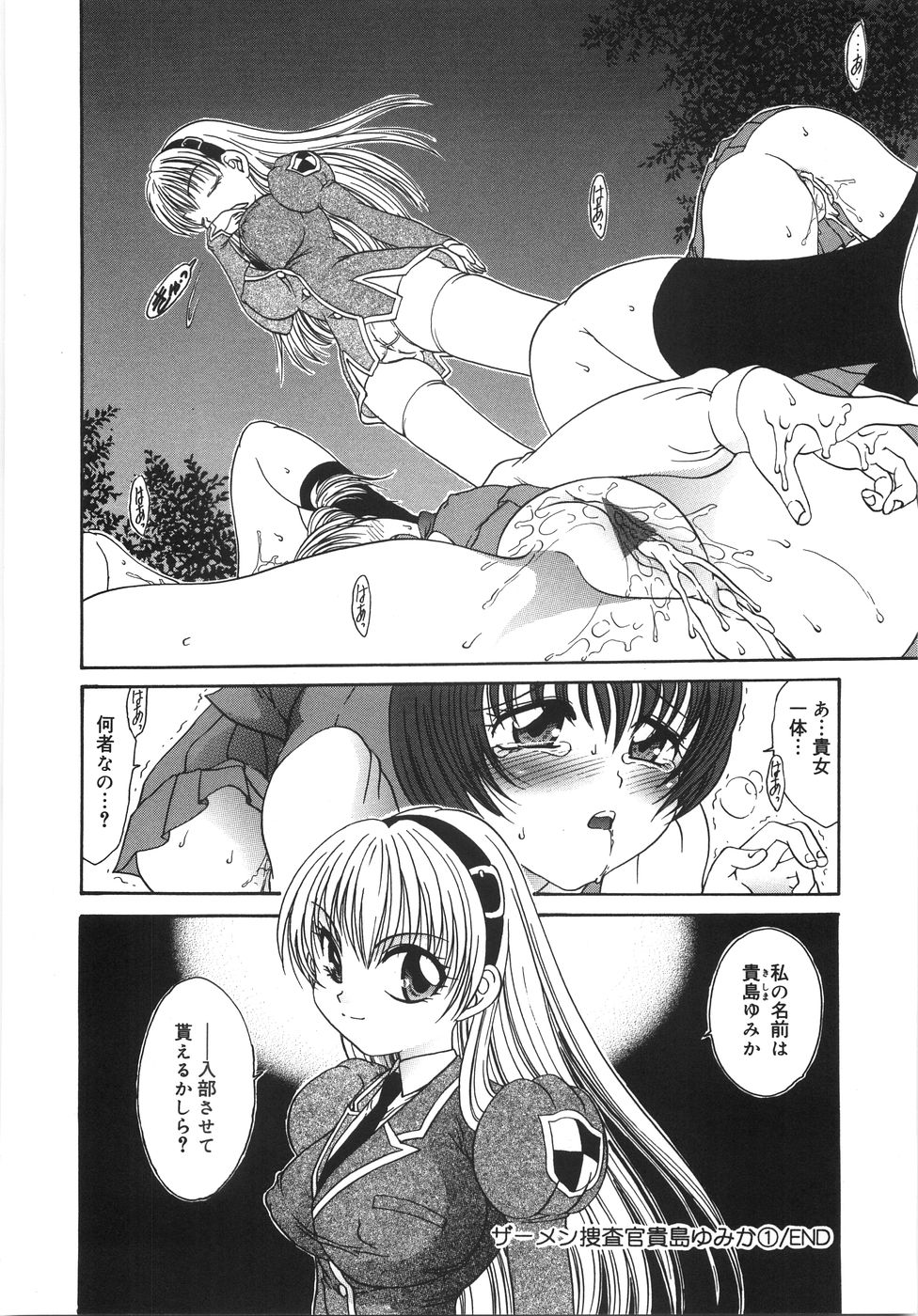 [松任知基] 凌辱列島