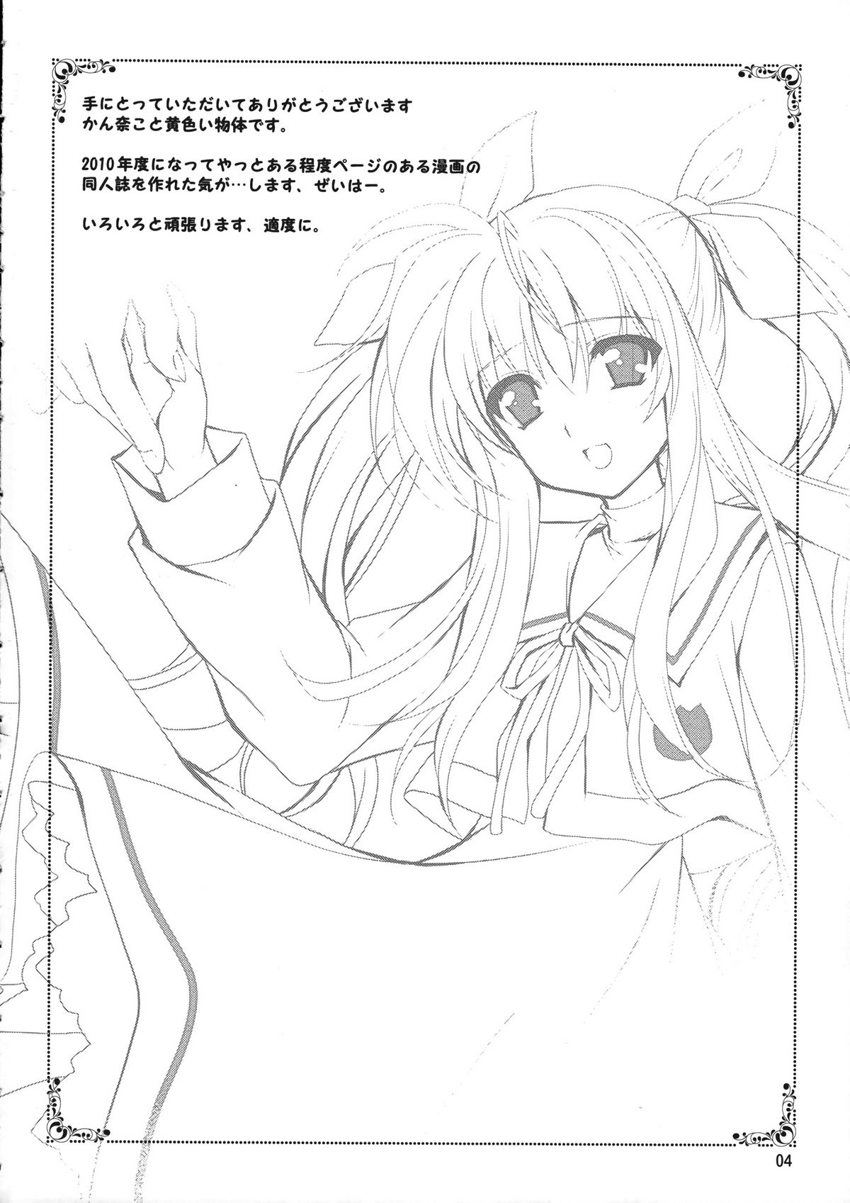 (とら祭り2010) [PLUM (かん奈)] 魔法少女マジカルSEED Candle (魔法少女リリカルなのは)