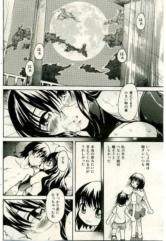 COMIC 失楽天 2005年02月号