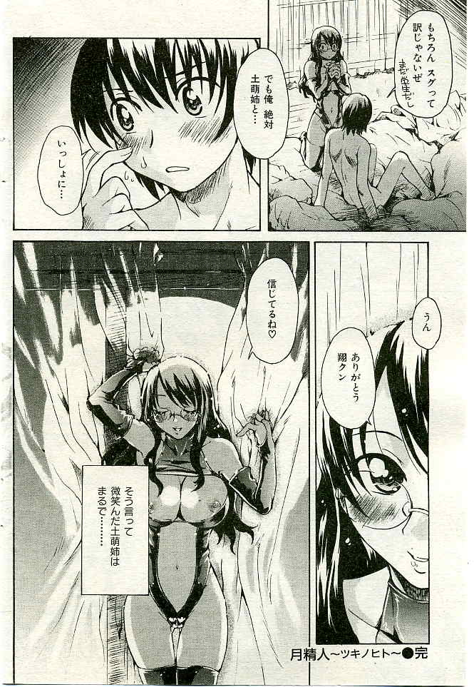 COMIC 失楽天 2005年02月号