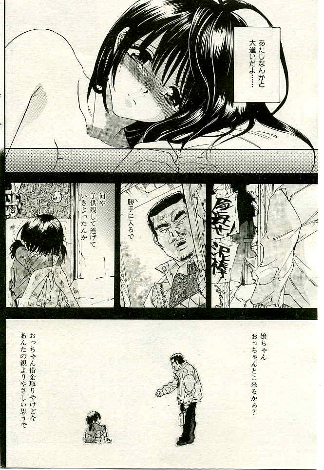 COMIC 失楽天 2005年02月号