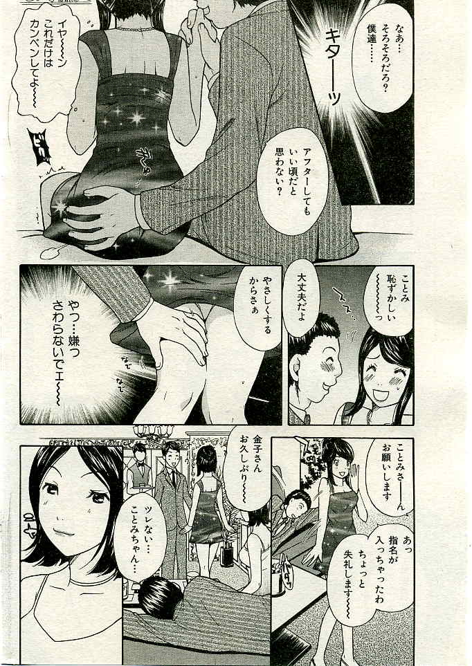 COMIC 失楽天 2005年02月号