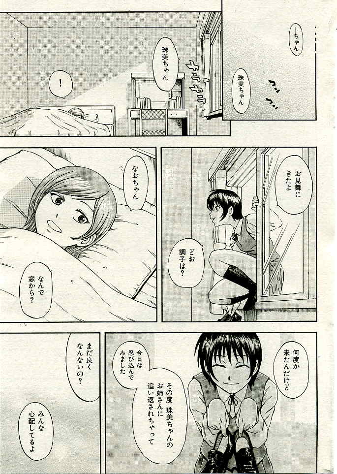 COMIC 失楽天 2005年02月号