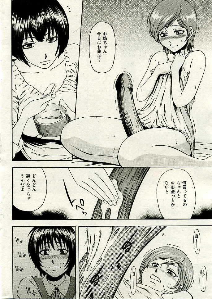 COMIC 失楽天 2005年02月号