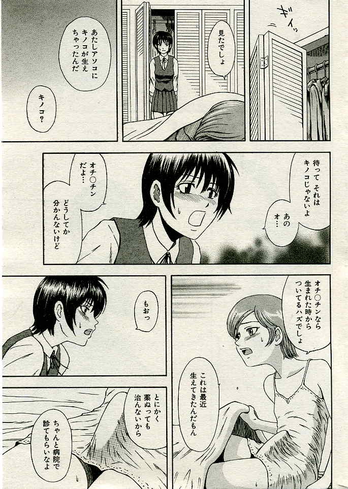 COMIC 失楽天 2005年02月号