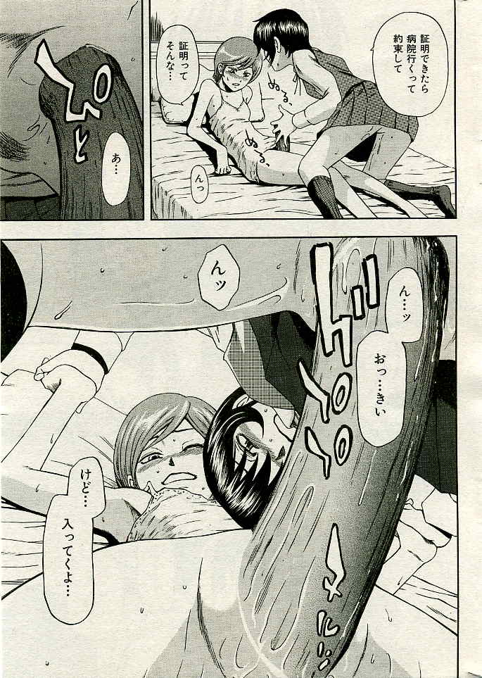 COMIC 失楽天 2005年02月号