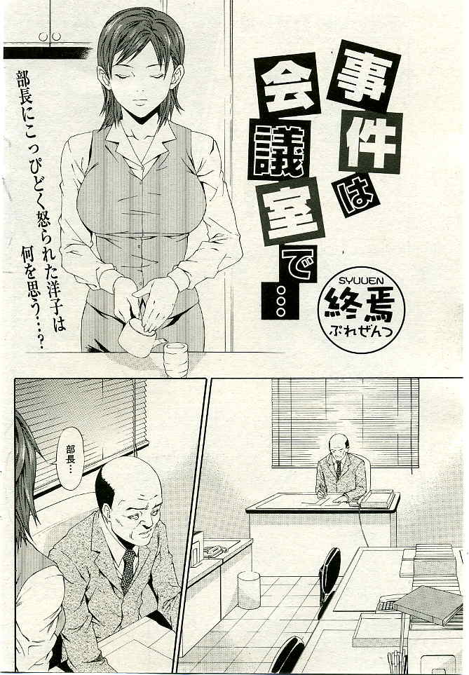 COMIC 失楽天 2005年02月号