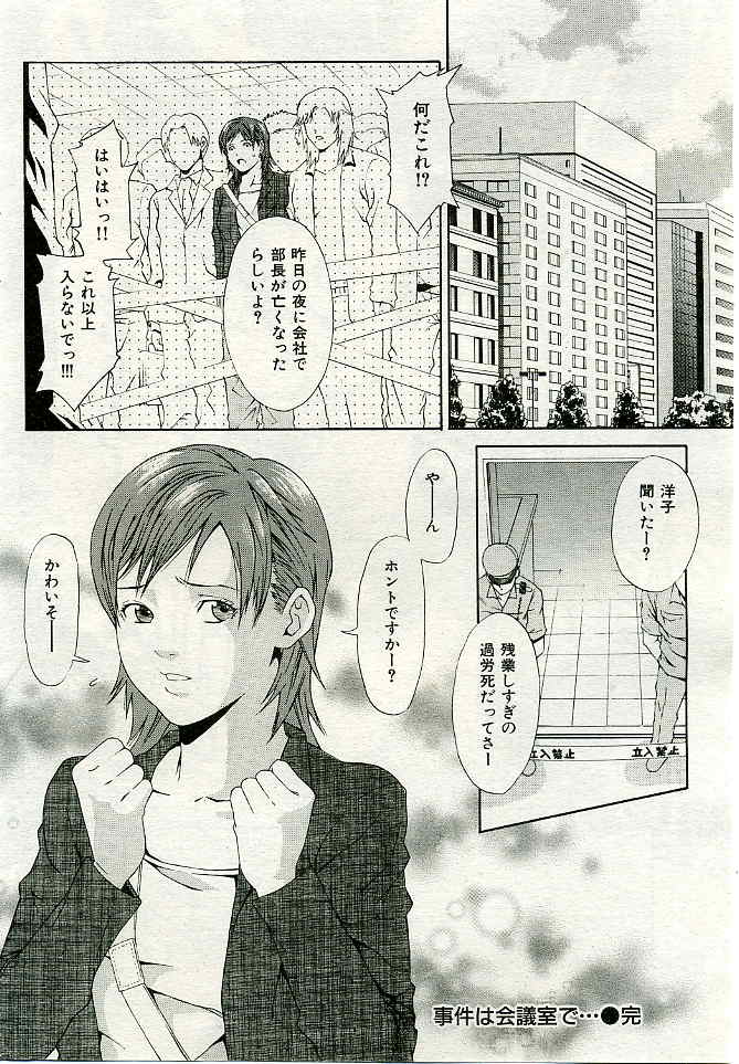 COMIC 失楽天 2005年02月号