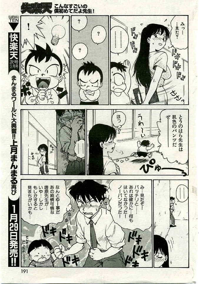 COMIC 失楽天 2005年02月号