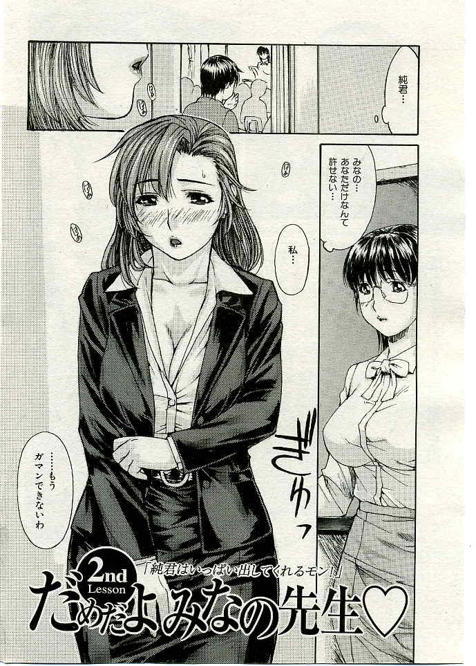 COMIC 失楽天 2005年02月号