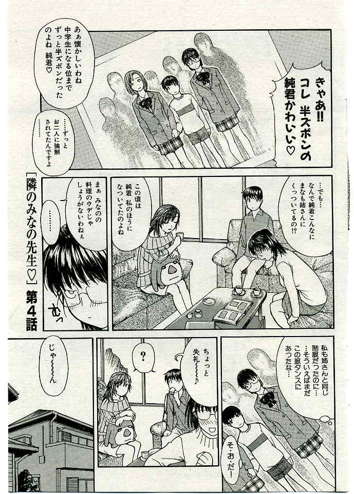 COMIC 失楽天 2005年02月号