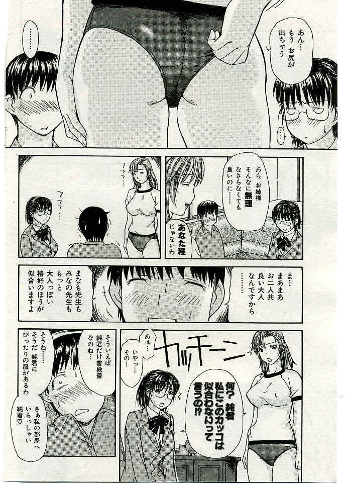 COMIC 失楽天 2005年02月号