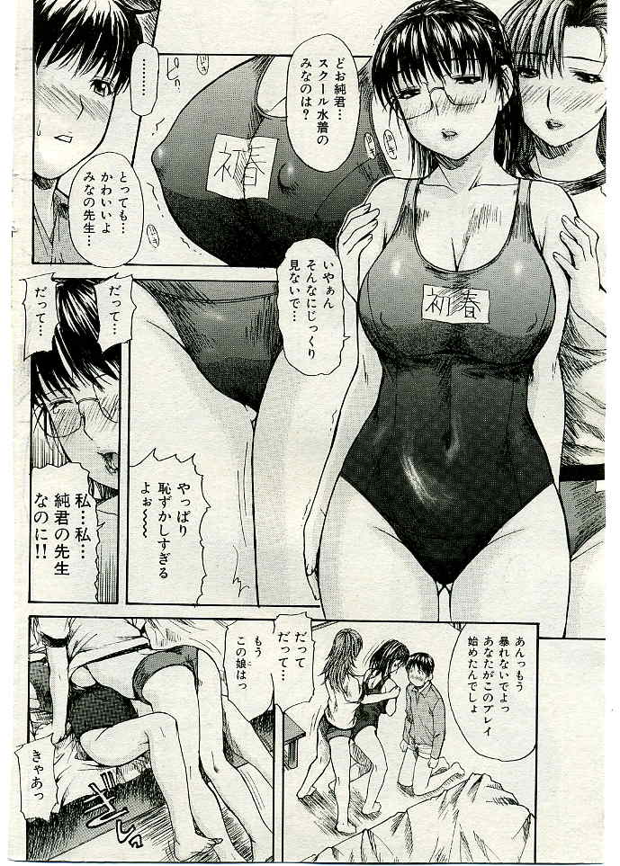 COMIC 失楽天 2005年02月号