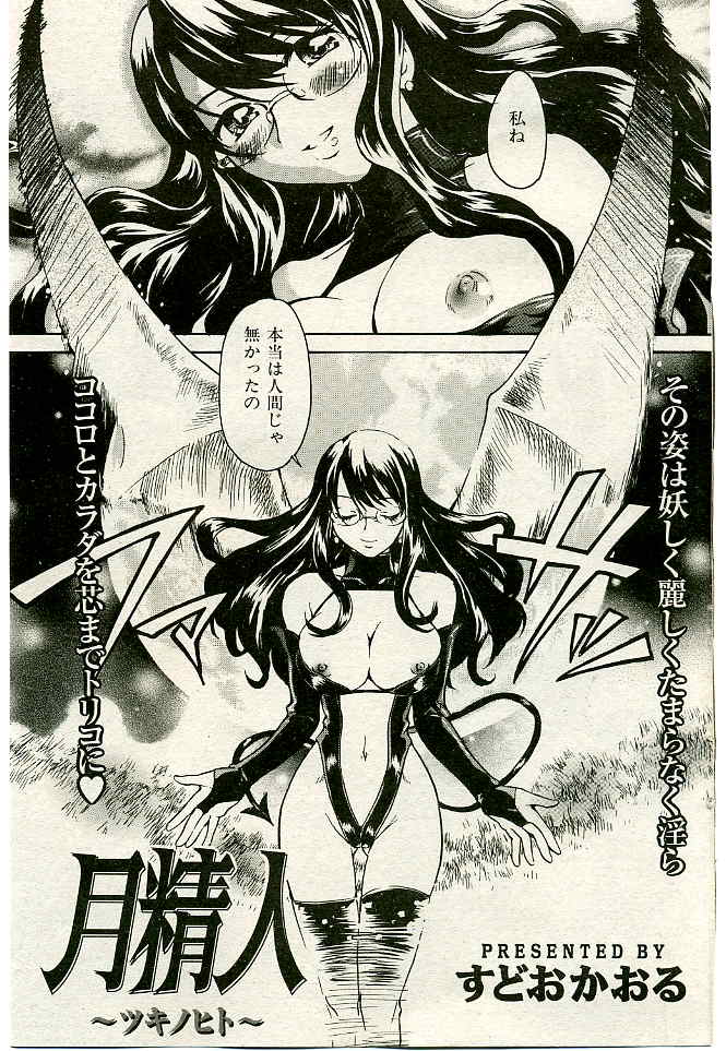 COMIC 失楽天 2005年02月号