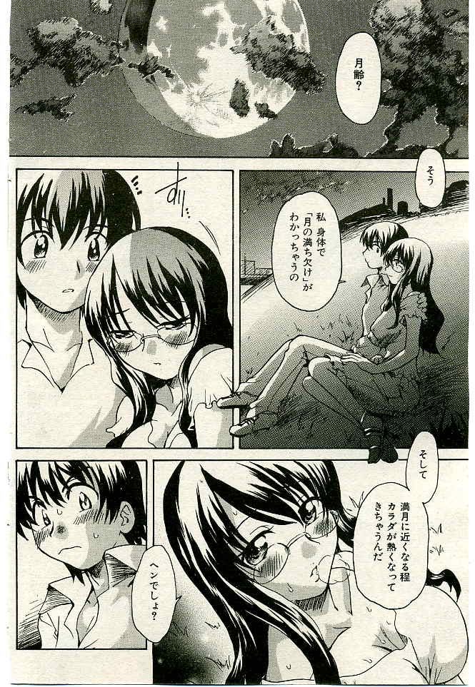 COMIC 失楽天 2005年02月号