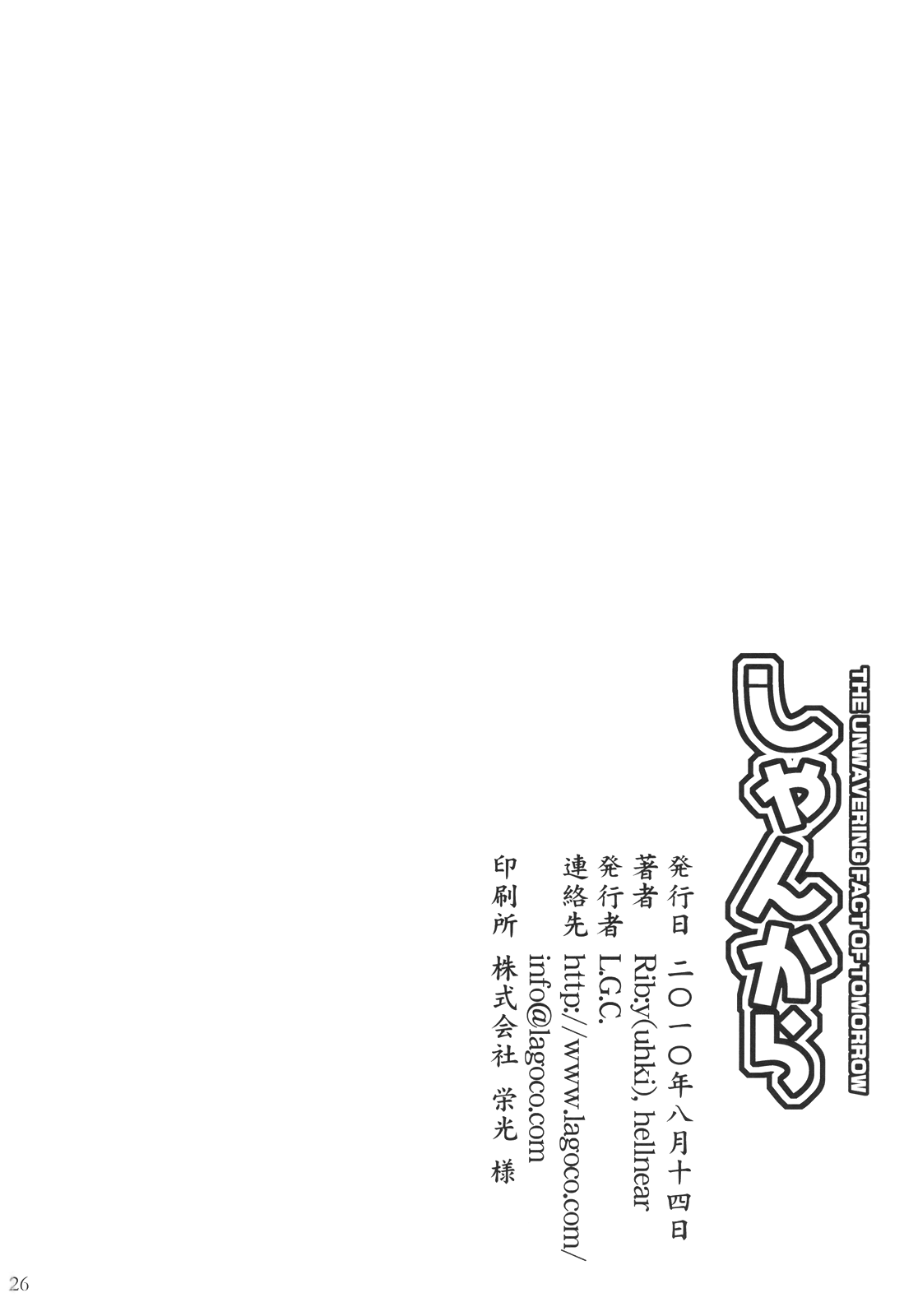 (C78) [L.G.C. (Rib:y(uhki))] しゃんから (東方Project)