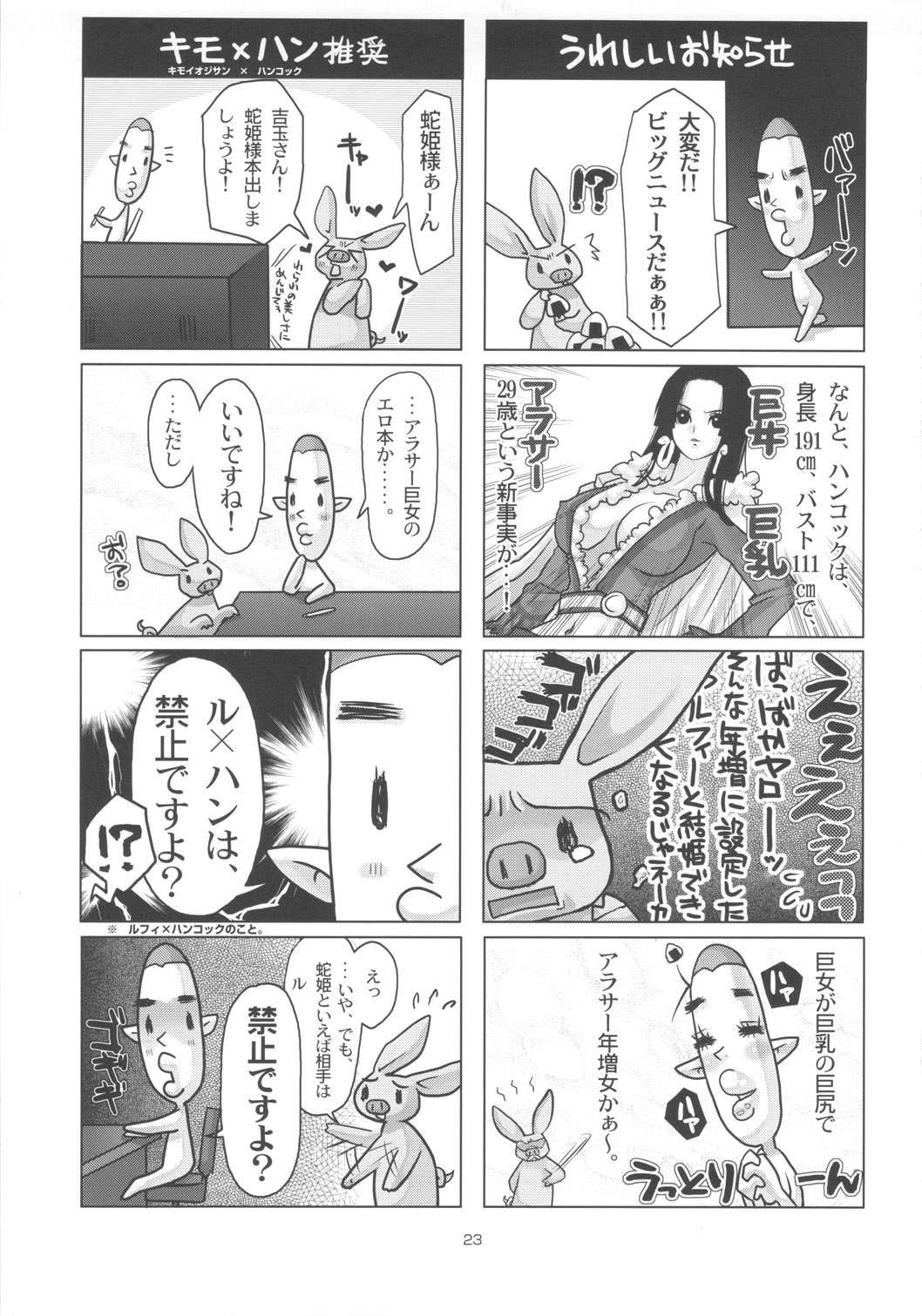 (C78) [エイトグラフィカ (吉玉一楼)] メタボリズムH 元奴隷海賊女帝ハンコックの花嫁修業 (ワンピース)