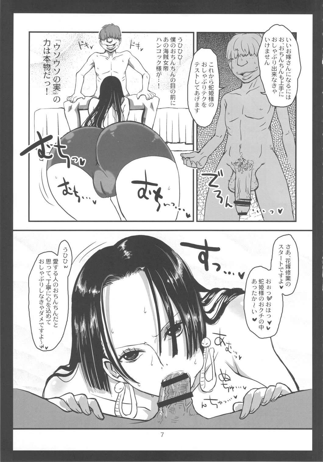 (C78) [エイトグラフィカ (吉玉一楼)] メタボリズムH 元奴隷海賊女帝ハンコックの花嫁修業 (ワンピース)