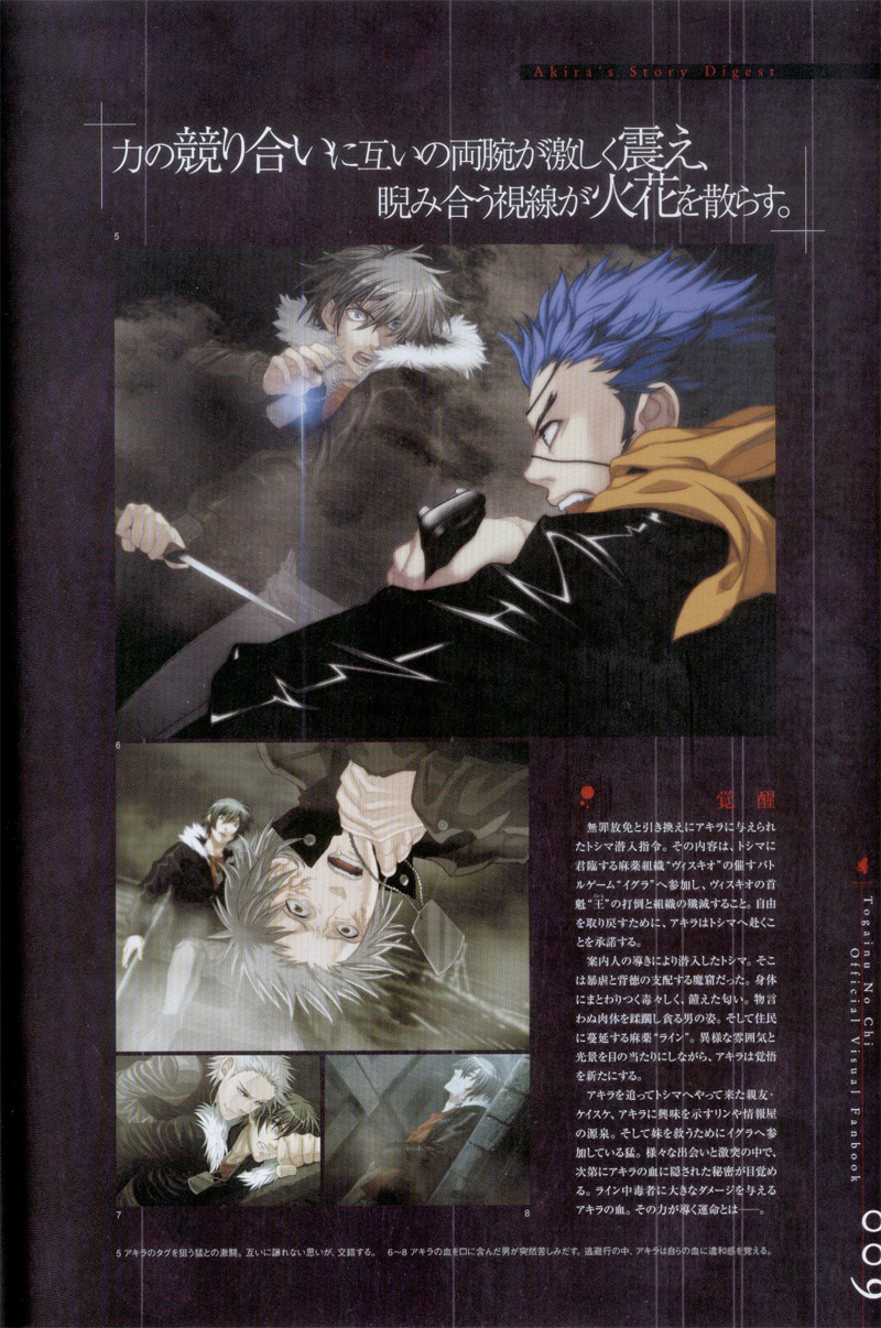 咎狗のち-公式ビジュアルファンブック