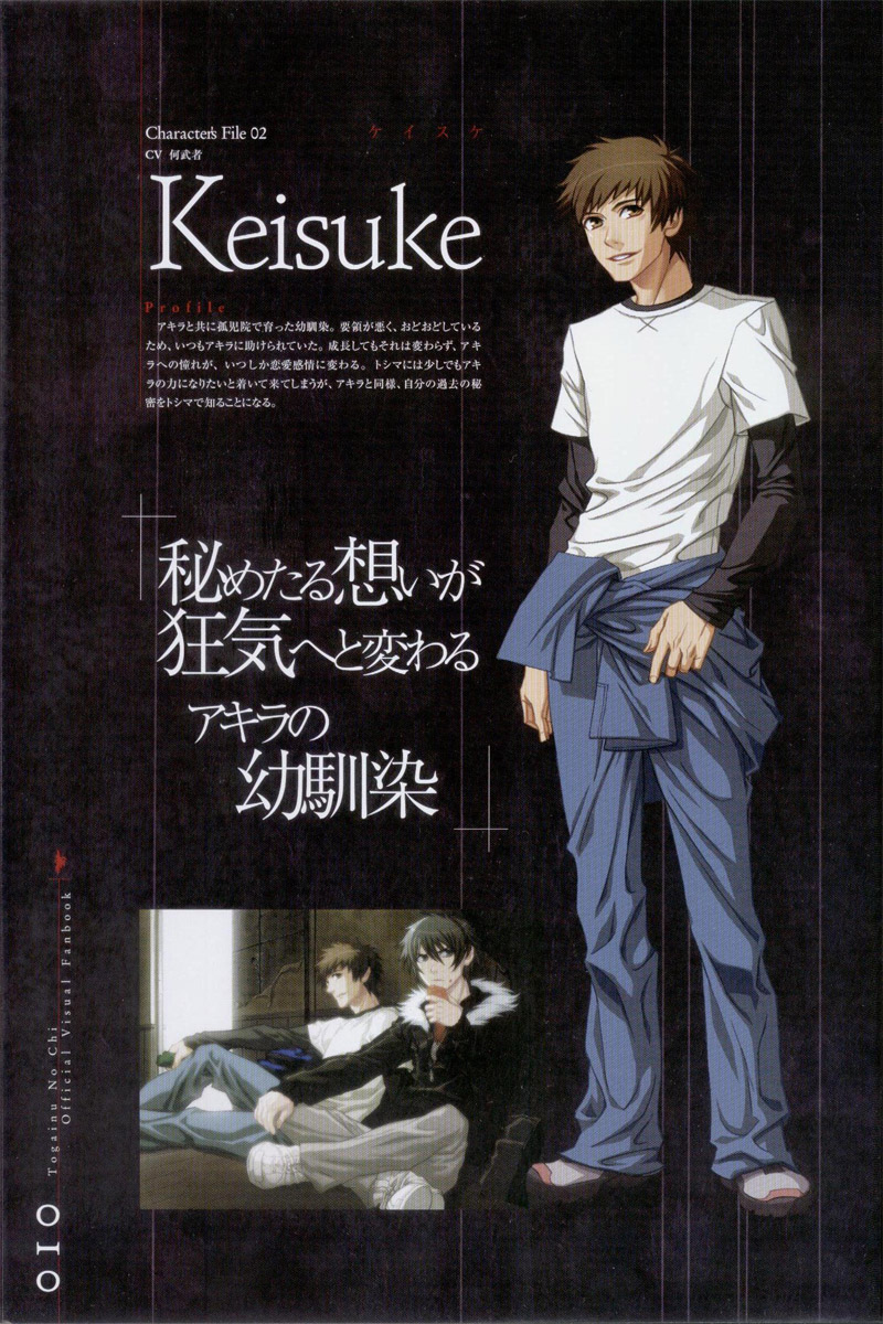 咎狗のち-公式ビジュアルファンブック