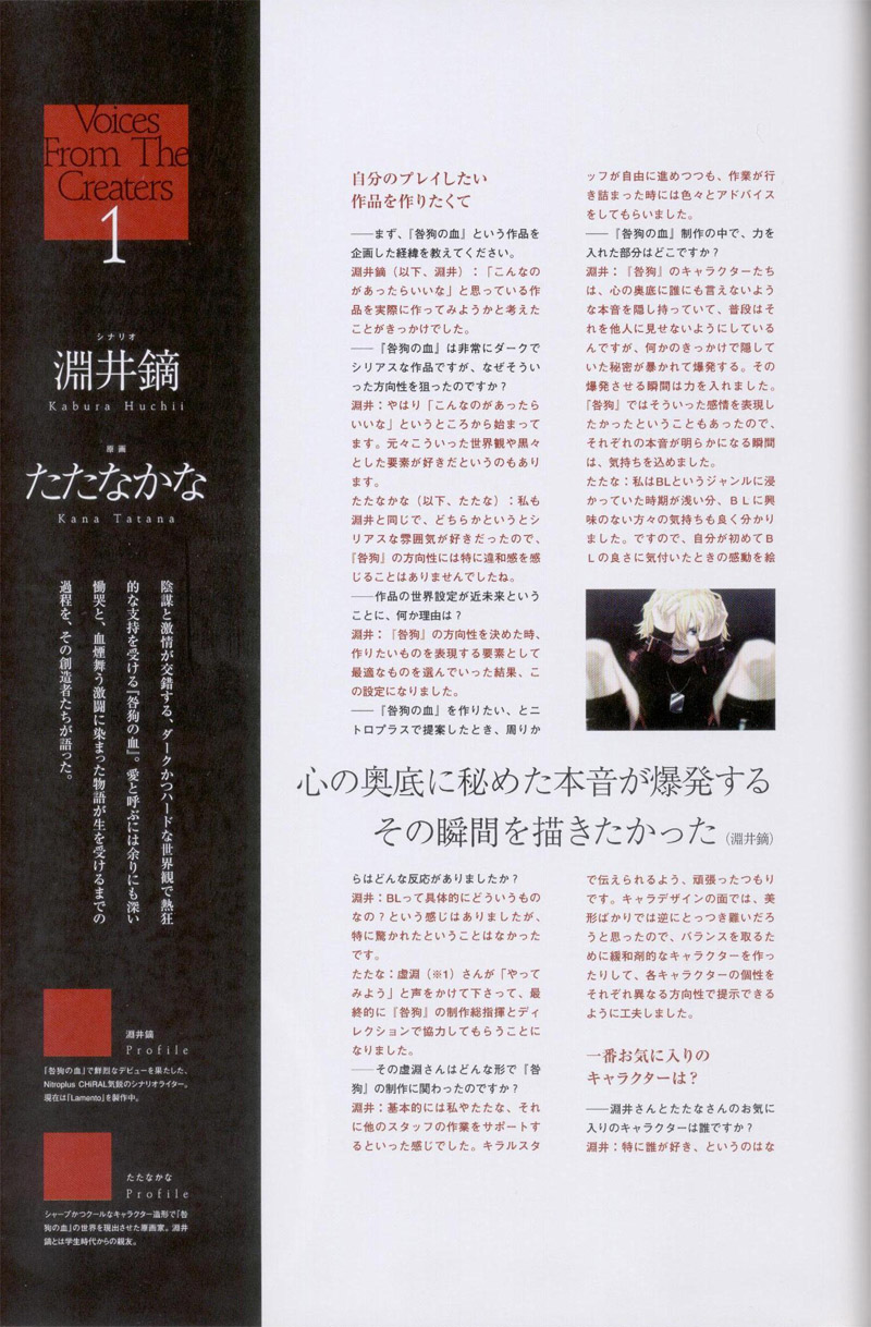 咎狗のち-公式ビジュアルファンブック