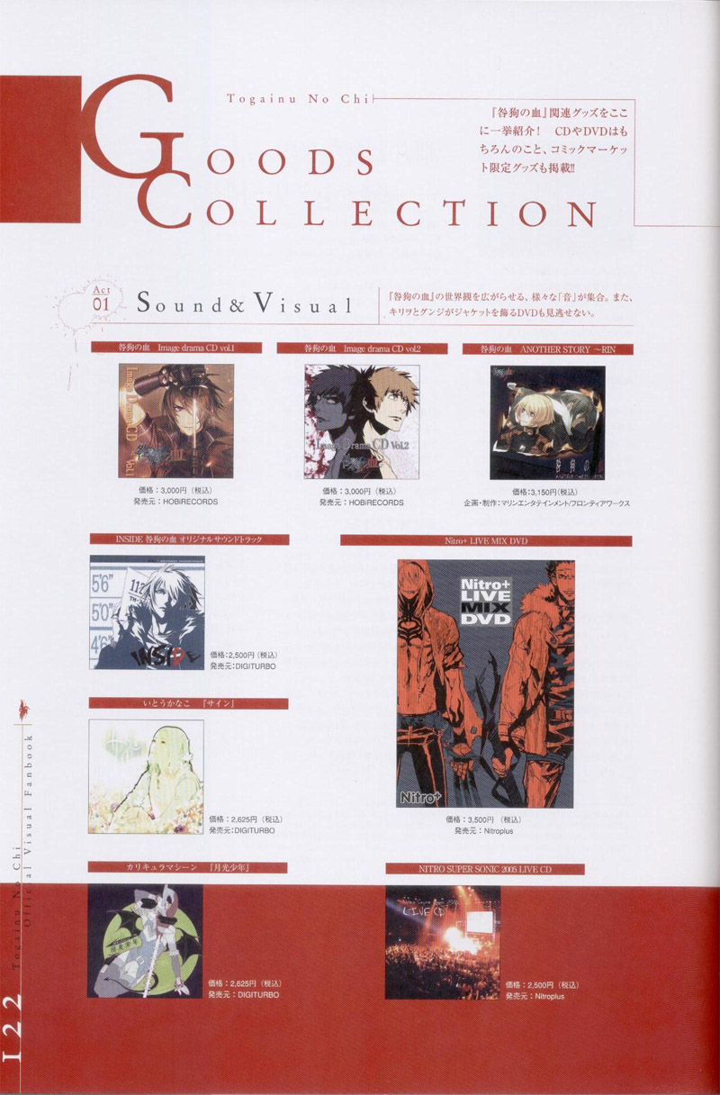 咎狗のち-公式ビジュアルファンブック