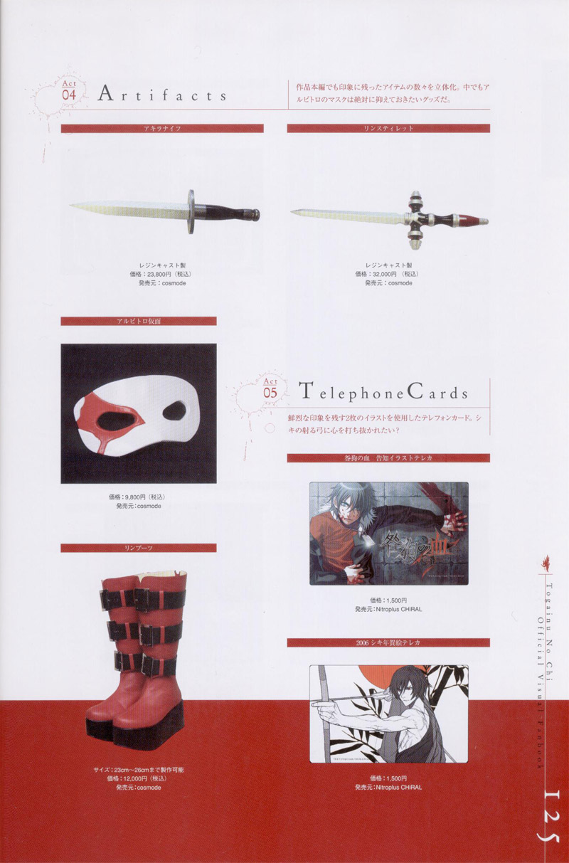 咎狗のち-公式ビジュアルファンブック