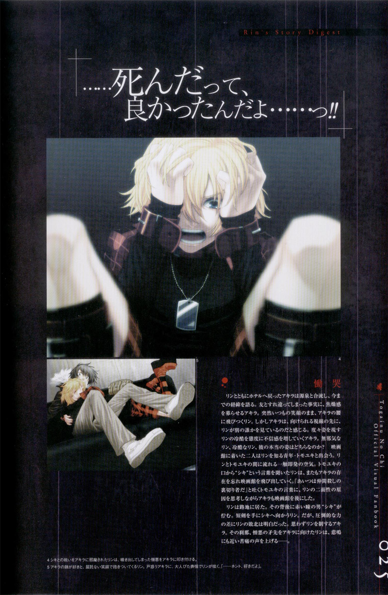 咎狗のち-公式ビジュアルファンブック