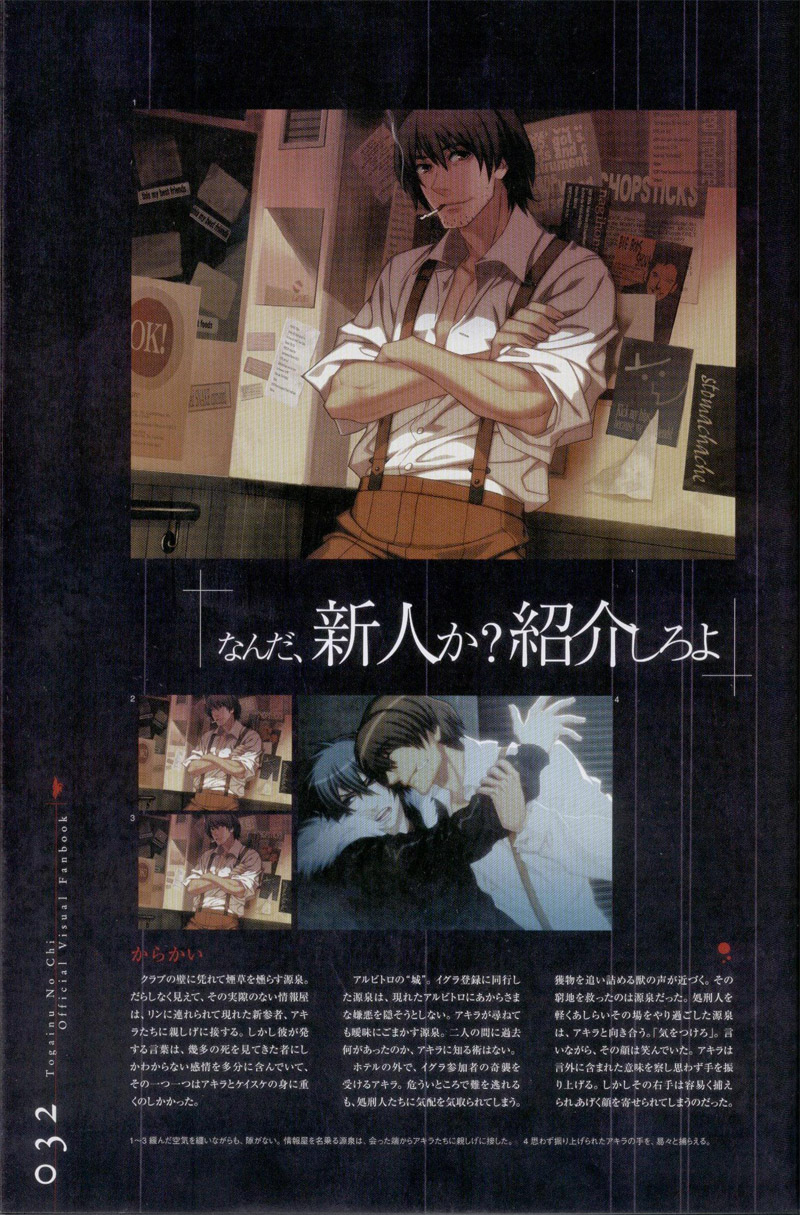 咎狗のち-公式ビジュアルファンブック