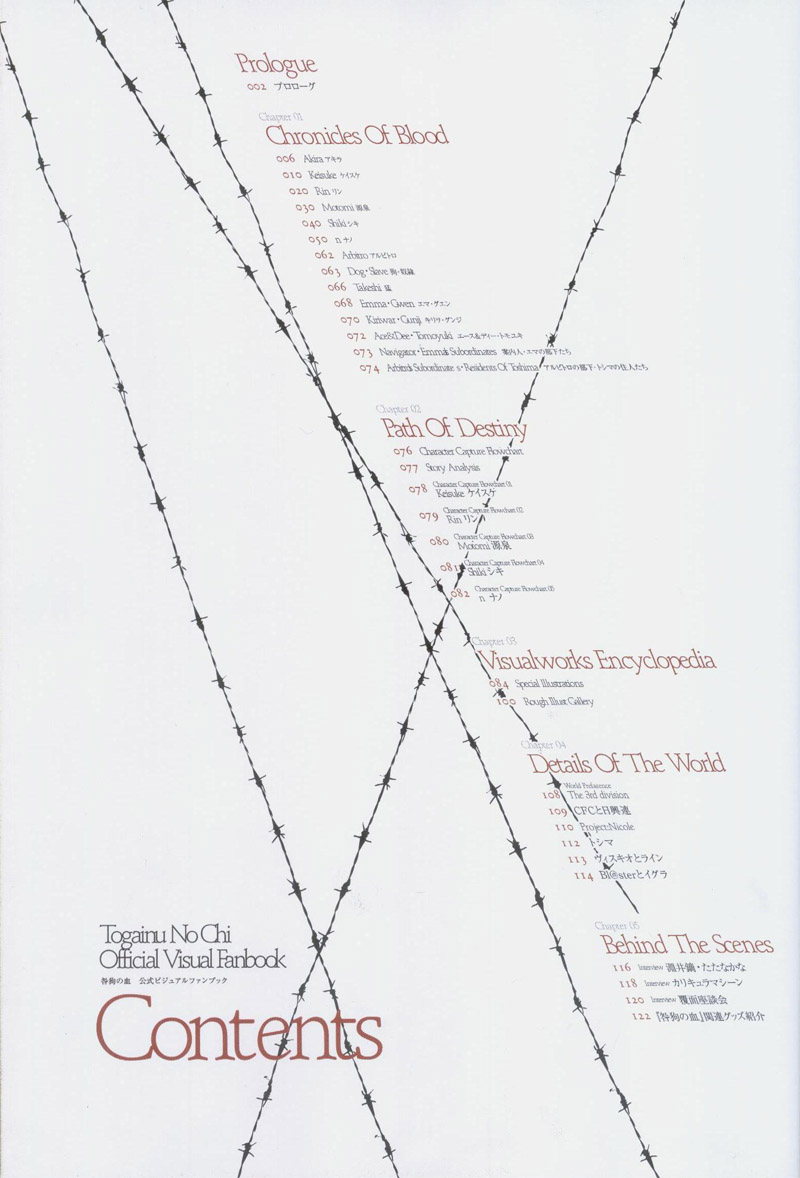 咎狗のち-公式ビジュアルファンブック