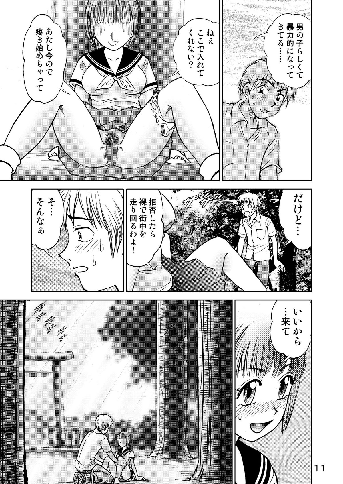 [黄昏通信]新。僕が彼女に着がえ綱3