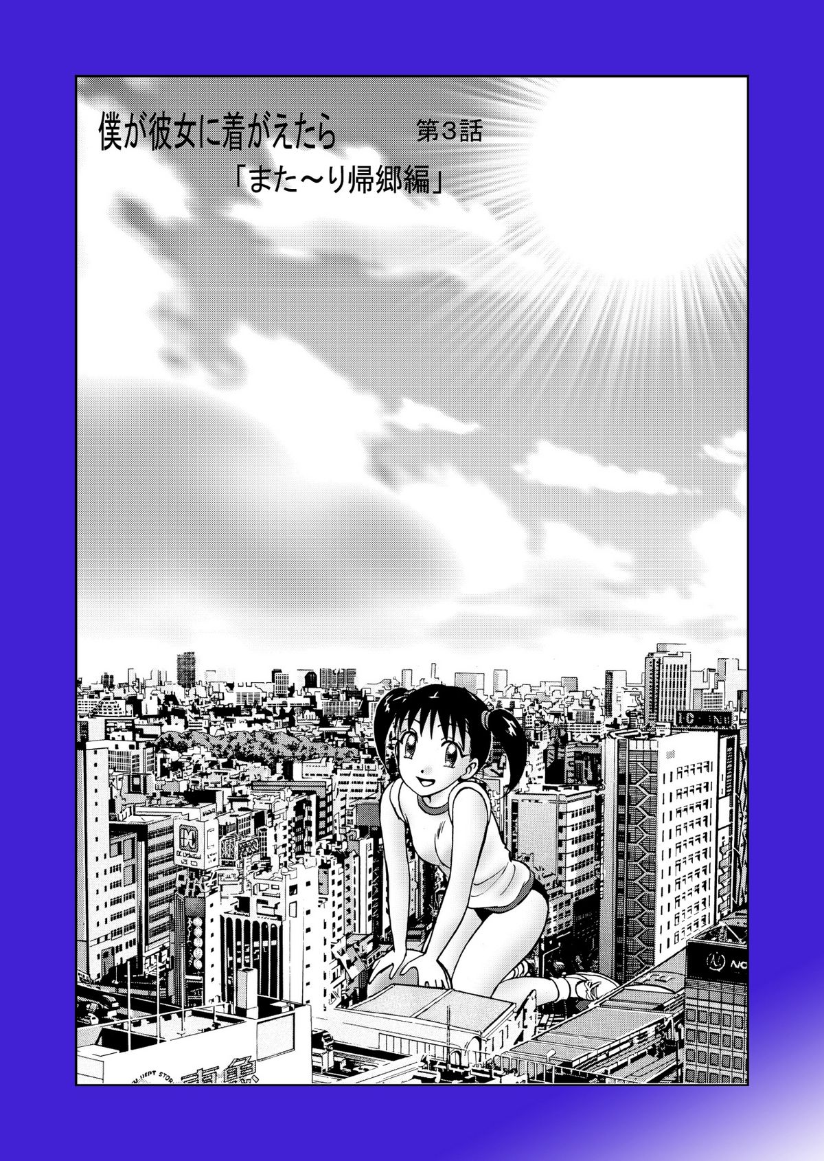 [黄昏通信]新。僕が彼女に着がえ綱3