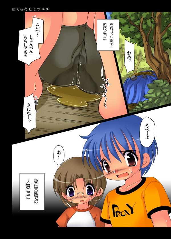 [YAH-YAH-DOH (てとらまっくす)] ぼくらのヒミツキチ [DL版]