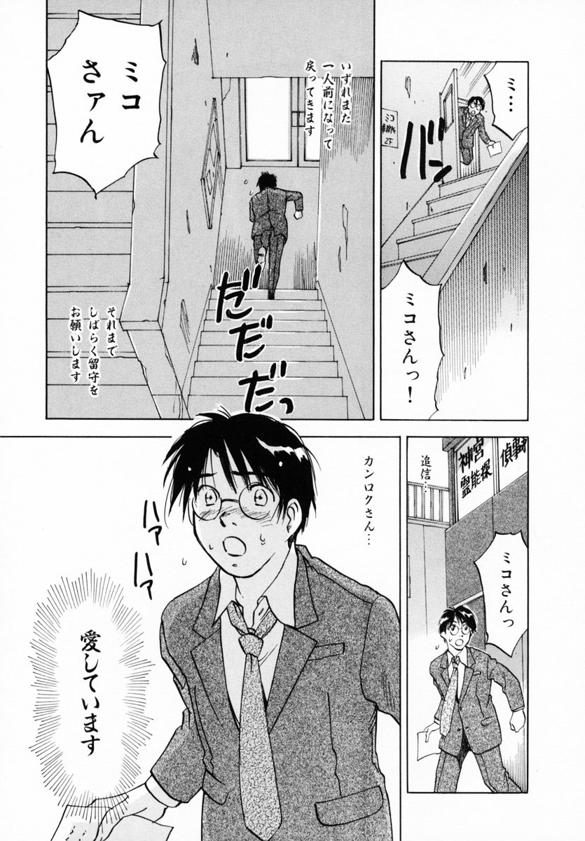 [井荻寿一] 霊能探偵ミコ 第12巻