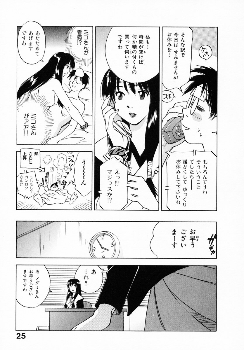 [井荻寿一] 霊能探偵ミコ 第12巻