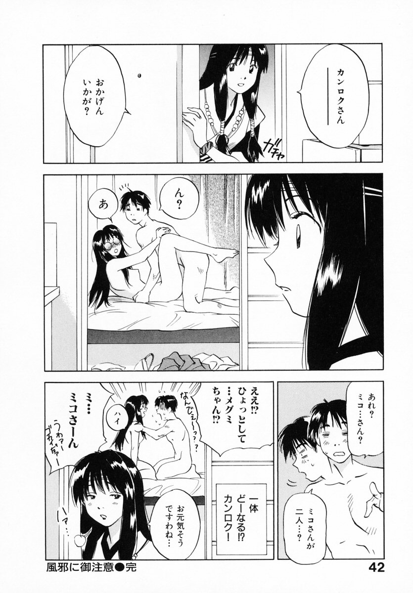 [井荻寿一] 霊能探偵ミコ 第12巻