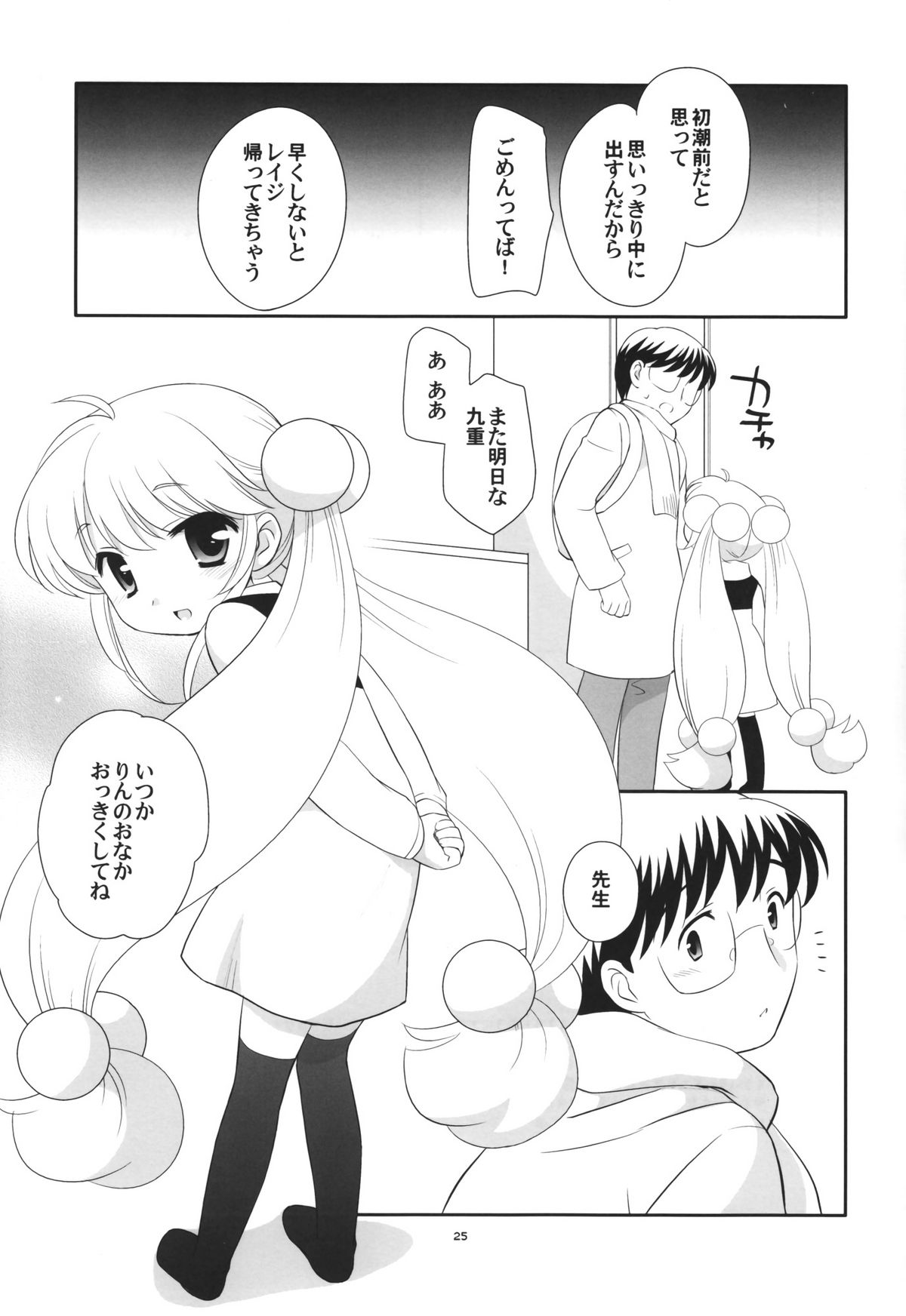 (C75) [とくだ (上田裕)] Tiny Tummy (こどものじかん)